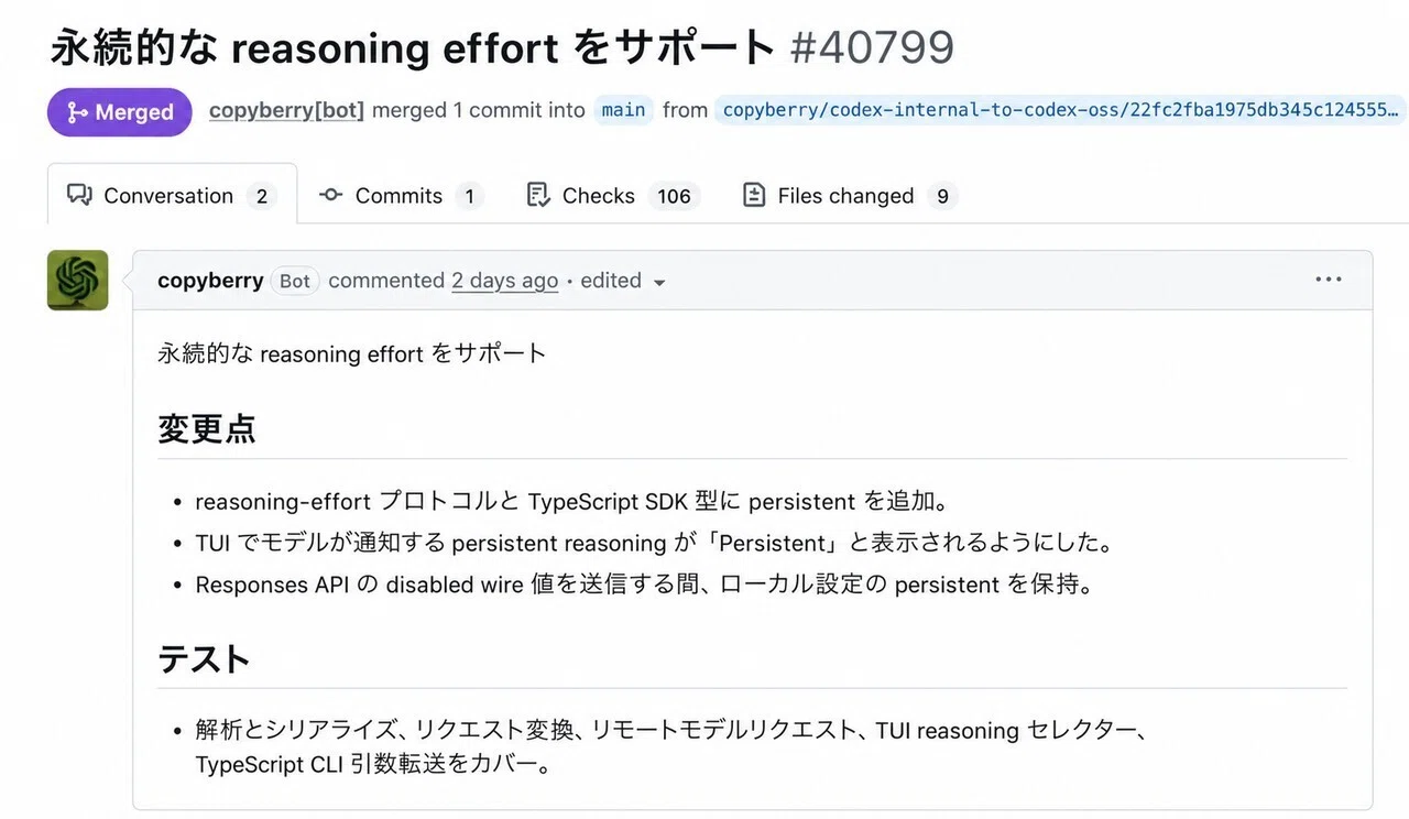 Codexに「眠らないAgent」——OpenAIの公開コードが示すPersistent Mode