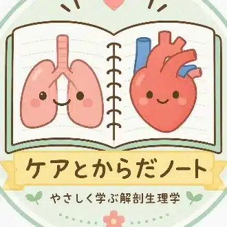 ケアとからだノート