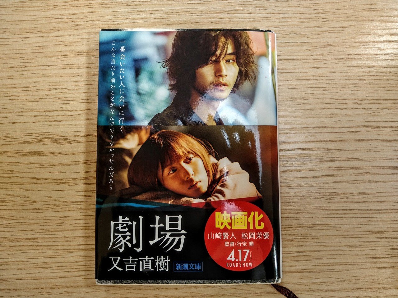 愛情表現が全く正反対のカップルが織り成す切ないストーリーでした 映画もアマプラですぐ観れました ほぼ小説 と同じです 無垢な沙希ちゃんがどんどん荒んでいく姿が見ていて切なく ストーリー中頃から終わりまでず Pinkdragon Note