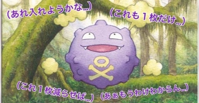 ポケカ デッキ内のカードの種類と枚数について ぺこりん Note