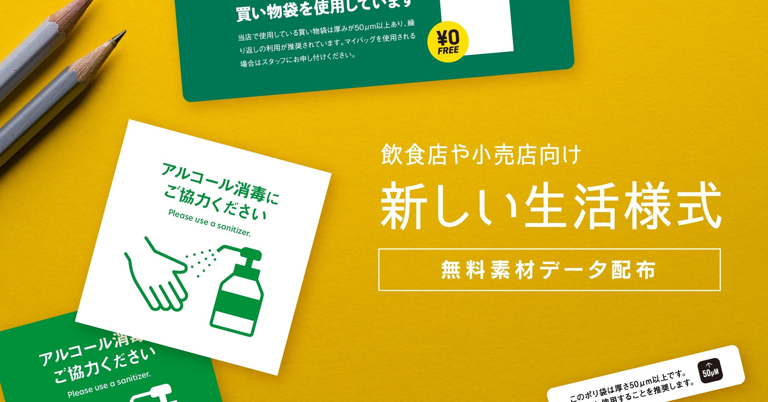 無料素材配布 新しい生活様式 飲食店 小売店向け 印刷通販デジタ Note 無料素材配布 新しい生活様式 飲食店 小売店向け 印刷通販デジタ Note
