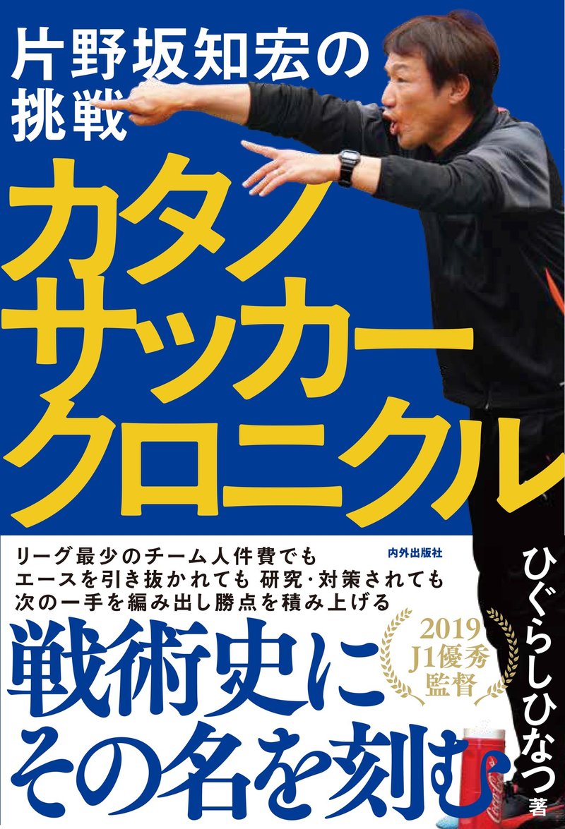 カタノサッカークロニクル 発売記念トリニータガンプラチャレンジ 内外出版社 書籍 Note