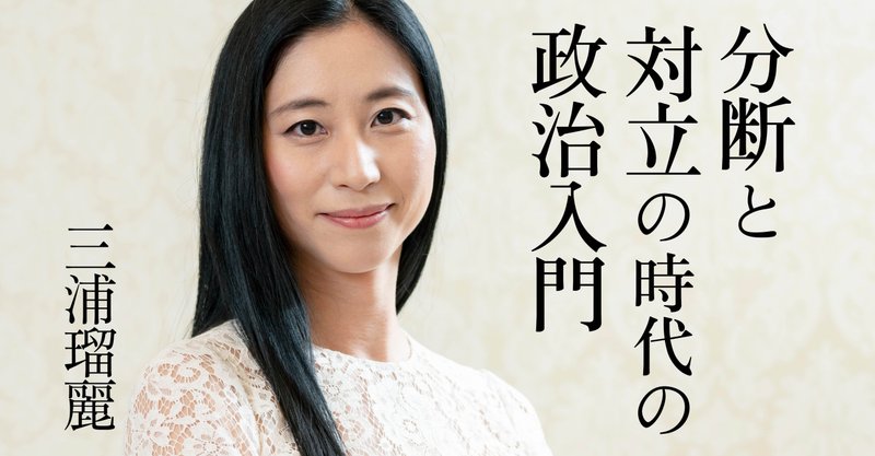 自粛警察には反対でもパチンコ店名公表には賛成する日本人の心理｜三浦瑠麗