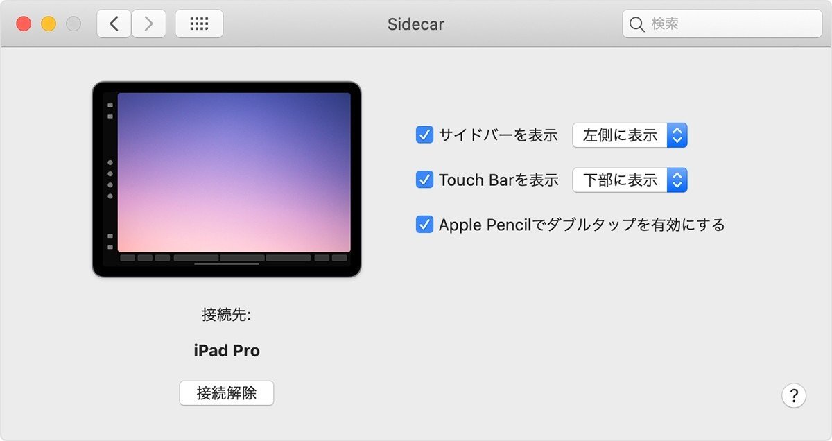 macos-catalina-system-prefs-sidecarのコピー