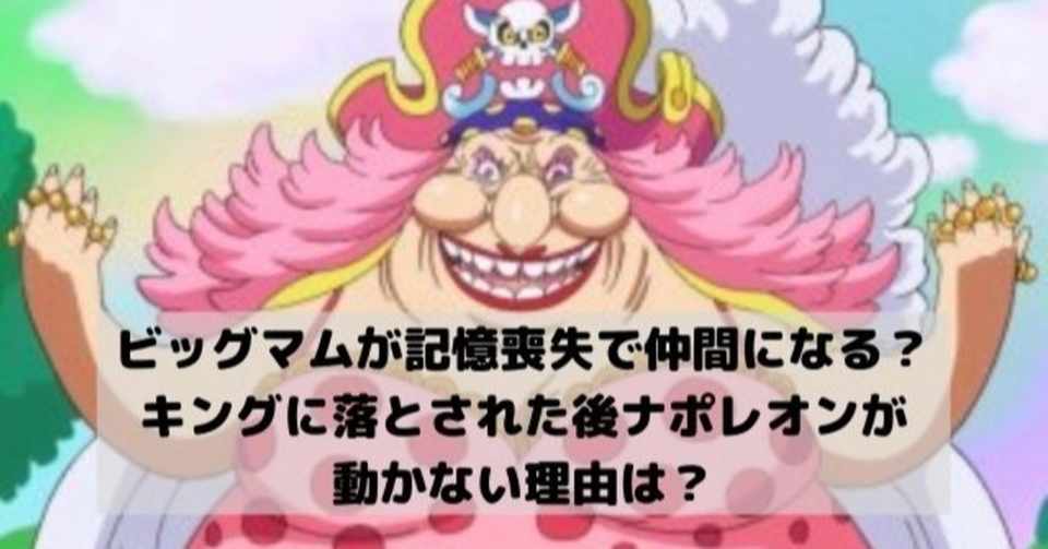 75 ビッグマム アニメ