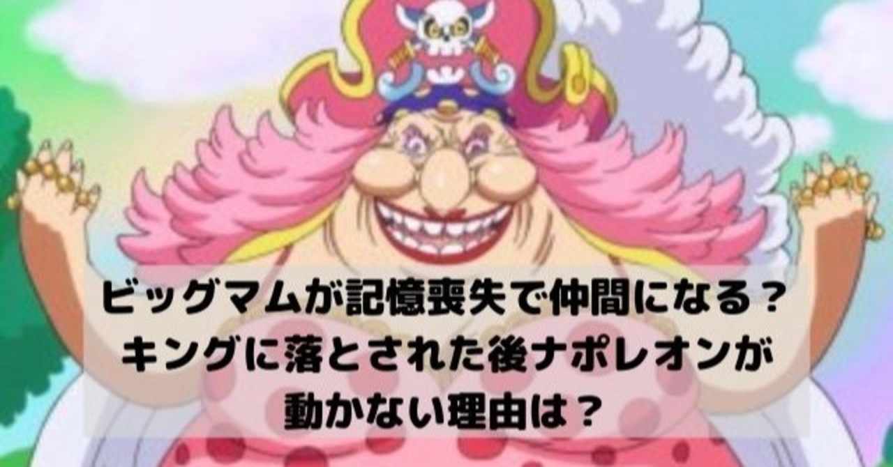 最高 ビッグマム アニメ 何話
