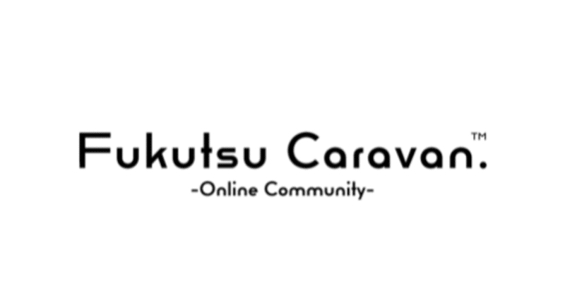 ＠Fukutsu Caravan　vol.9（ゲスト：齋藤 アレックス 剛太さん）