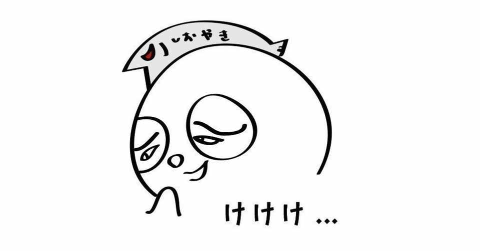 悪口言う人が嫌われない不思議な現象 ポンすけさんだお Note