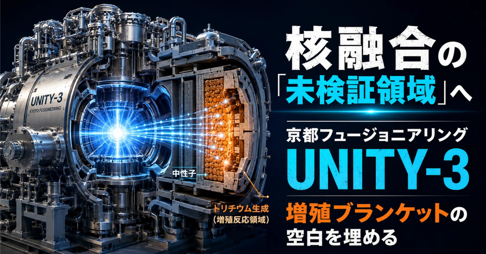 核 融合 発電