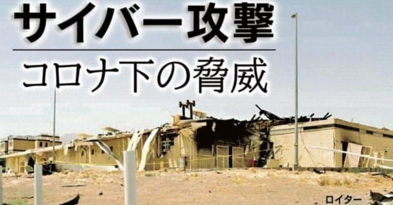 最先端技術を要する日本企業の情報は各国から見れば格好の標的である 日本企業は自社の技術が軍事転用可能な物だという認識が全くない 米中関係の緊張が高まる中 国家によるサイバー攻撃は扱く当然である 風見鶏 Note