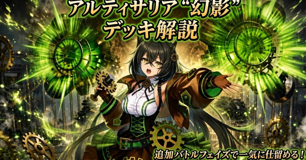 ヴァンガード】追加バトルフェイズが強すぎる…アルティサリア“幻影”が