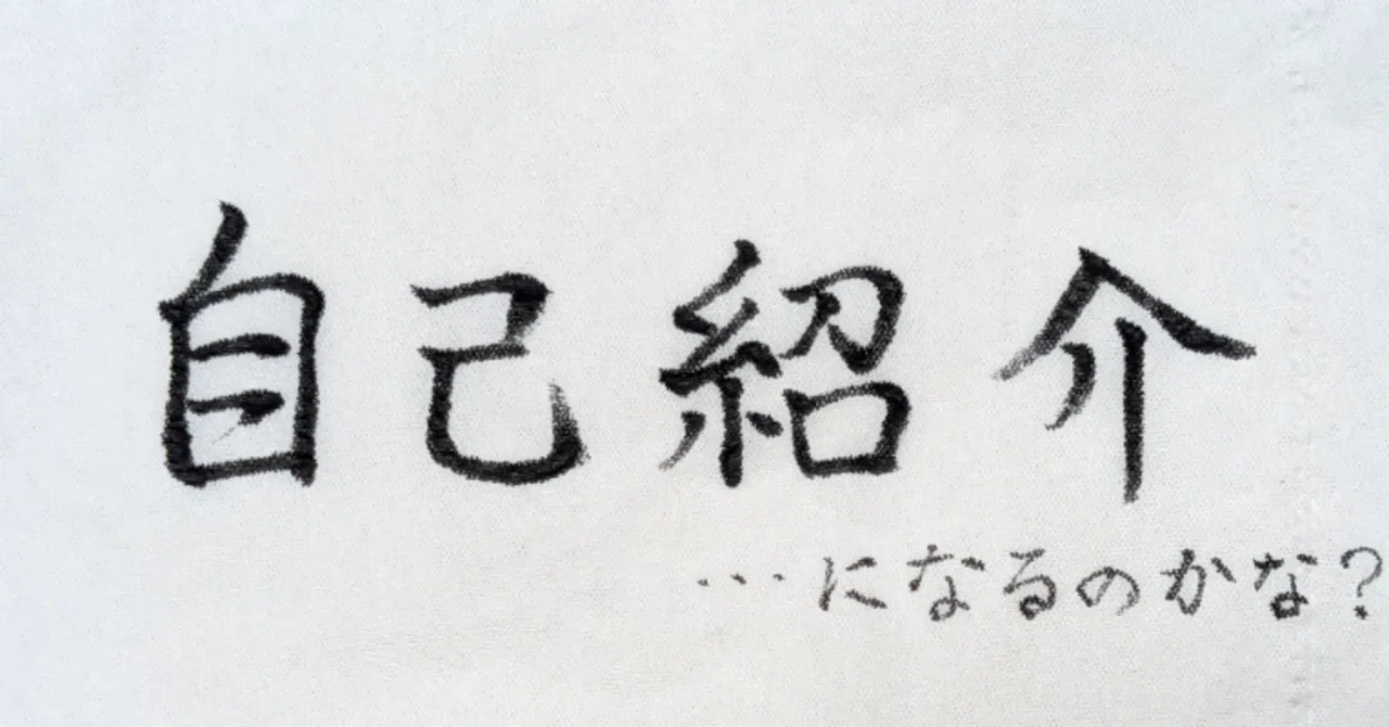 ①自己紹介♪｜つきほ｜note