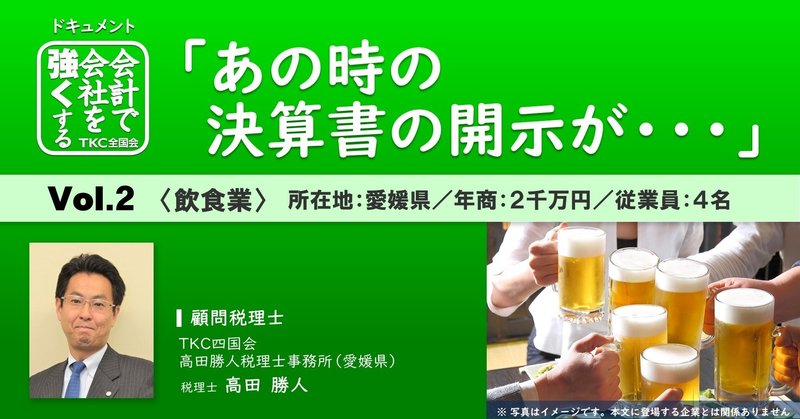 「あの時の決算書の開示が・・・」わずか２週間たらずで５００万円の融資を獲得