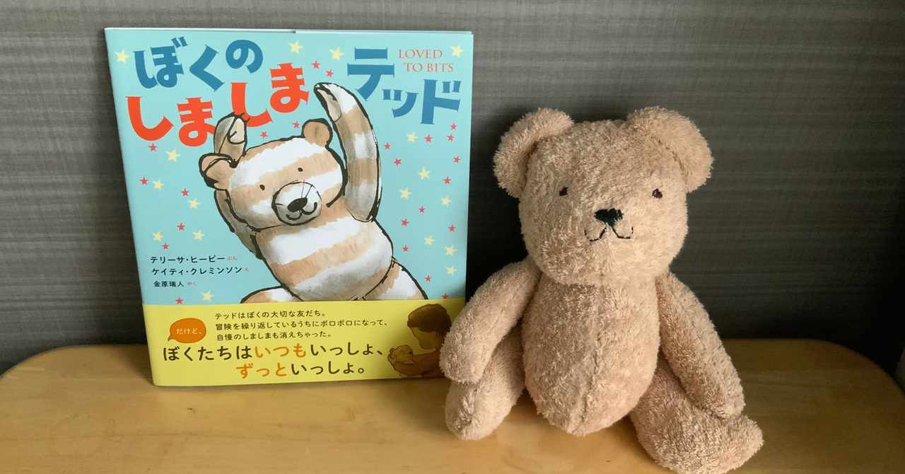 ぼくのしましまテッド の新着タグ記事一覧 Note つくる つながる とどける