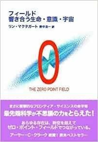 ゼロ ポイント フィールド を科学すると 中今 が見えてくる そしてnlb 非局在脳 ノンローカル ブレイン が見えてくる 前編 Parole