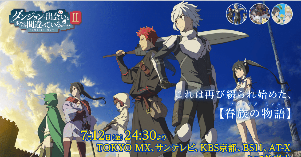 ◇ダンまち 番宣B2サイズポスター  / ヘスティア  アイズ ラノベ アニメ化 異世界∞異世界【公式】 on X: 