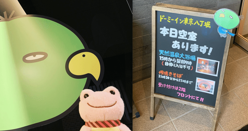 大浴場 サウナでととのう 亀島川温泉 新川の湯 ドーミーイン東京八丁堀 室数限定saleプラン 朝食付き 泊まってきた ハラユカ Note 大浴場 サウナでととのう 亀島川温泉 新川の湯 ドーミーイン東京八丁堀 室数限定saleプラン 朝食付き 泊まってきた ハラユカ Note