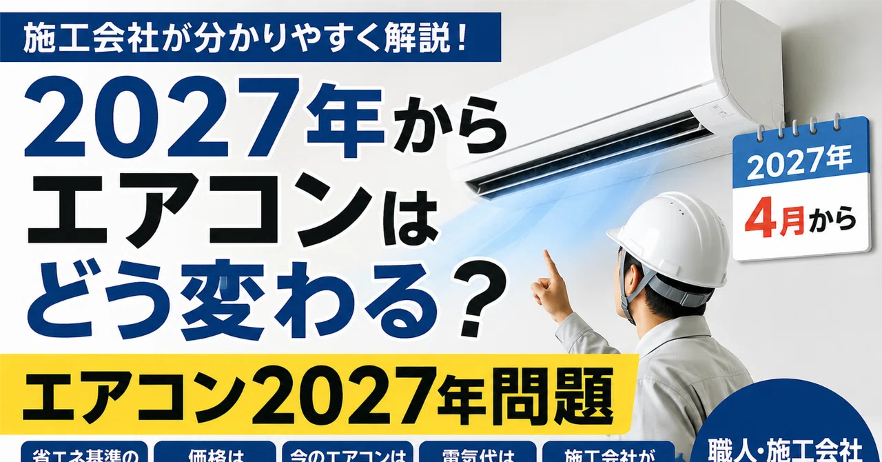 岡山発】#ReuseProのエアコン工事 岡山発】#ReuseProのエアコン工事