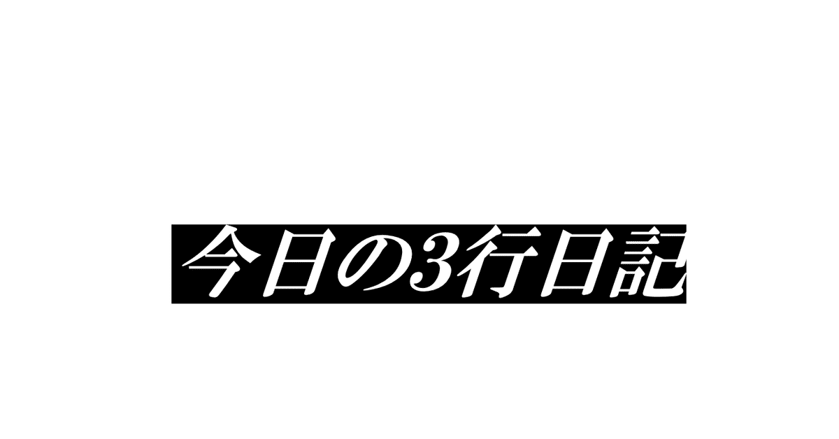 見出し画像