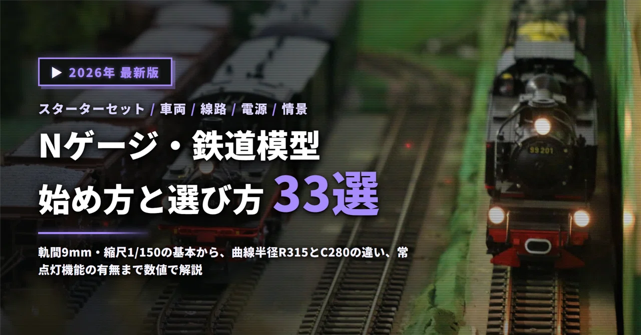 鉄道模型 Nゲージ レイアウト用レール・車両・パワーユニット 大量まとめ rectangle_large_type_2_aaee5b2