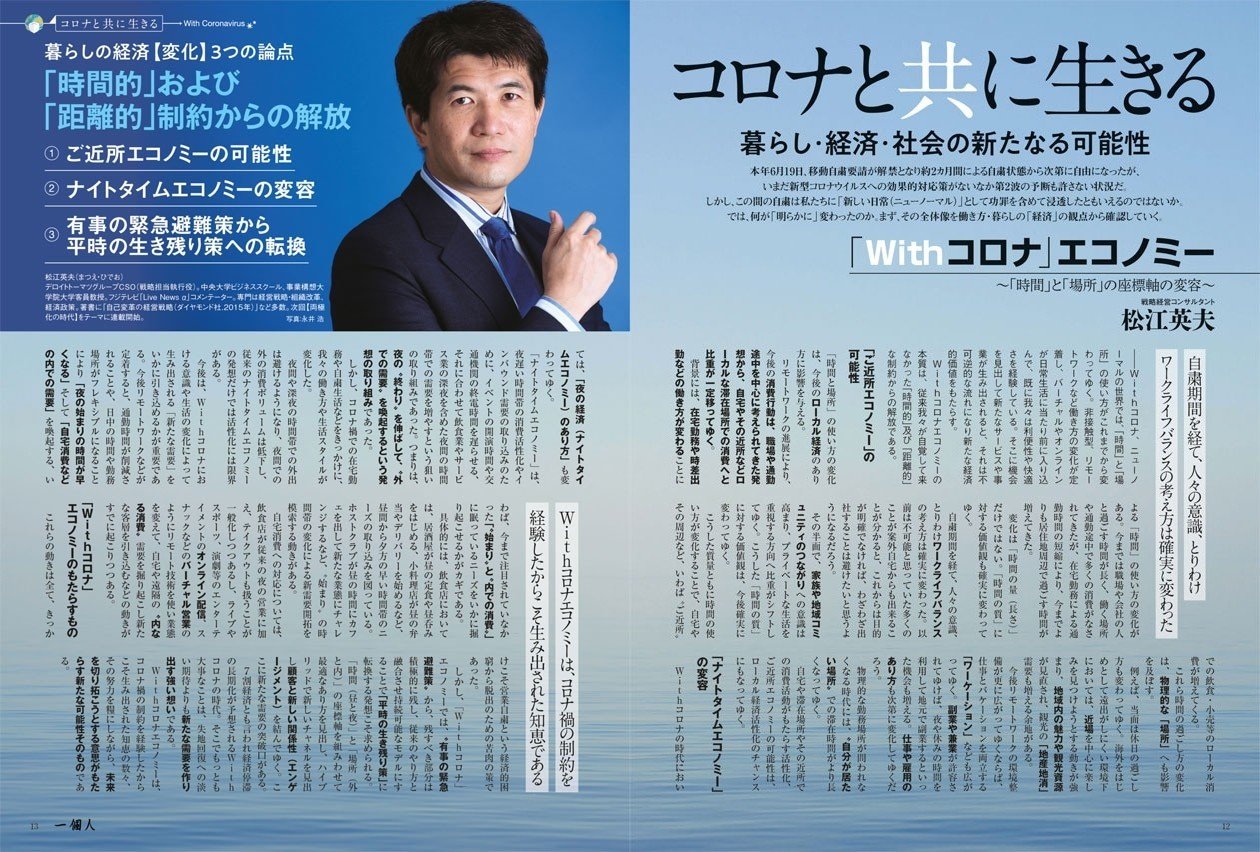 Withコロナ時代の あたらしい日常 を提案 雑誌 一個人 夏号のダイジェスト Kkベストセラーズ