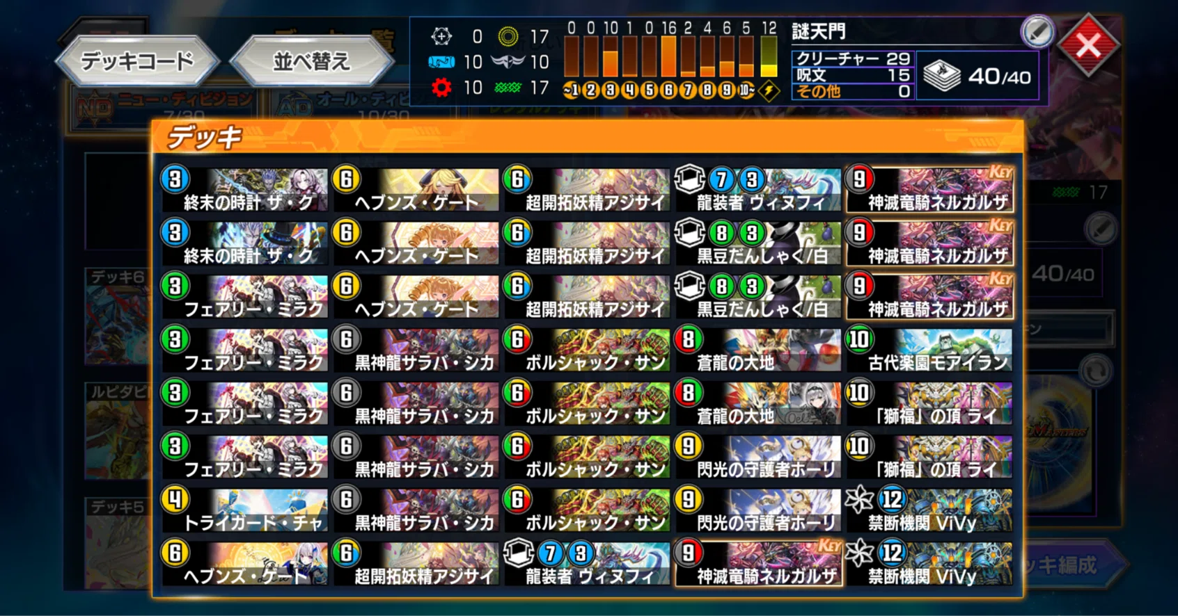 NDマスター到達】ネルガルザーク入り5c蒼龍天門｜K Tak