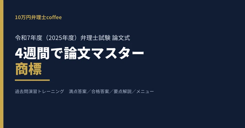 令和7年度 弁理士試験 論文式 過去問演習 3科目セット - 2026-08｜10万
