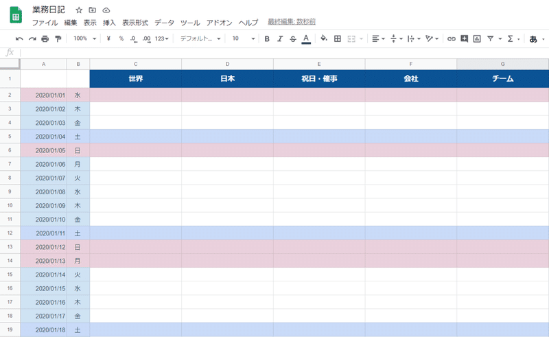 目標やスケジュール設定がスグできる 仕事版 一行日記 のススメ にしむー Webディレクター Note