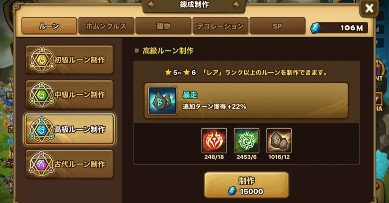 サマナーズウォーのルーン錬成製作 クラフト でレジェンドができる確率は3 4 ちやまん大仙人 サマナーズウォーブログ Note