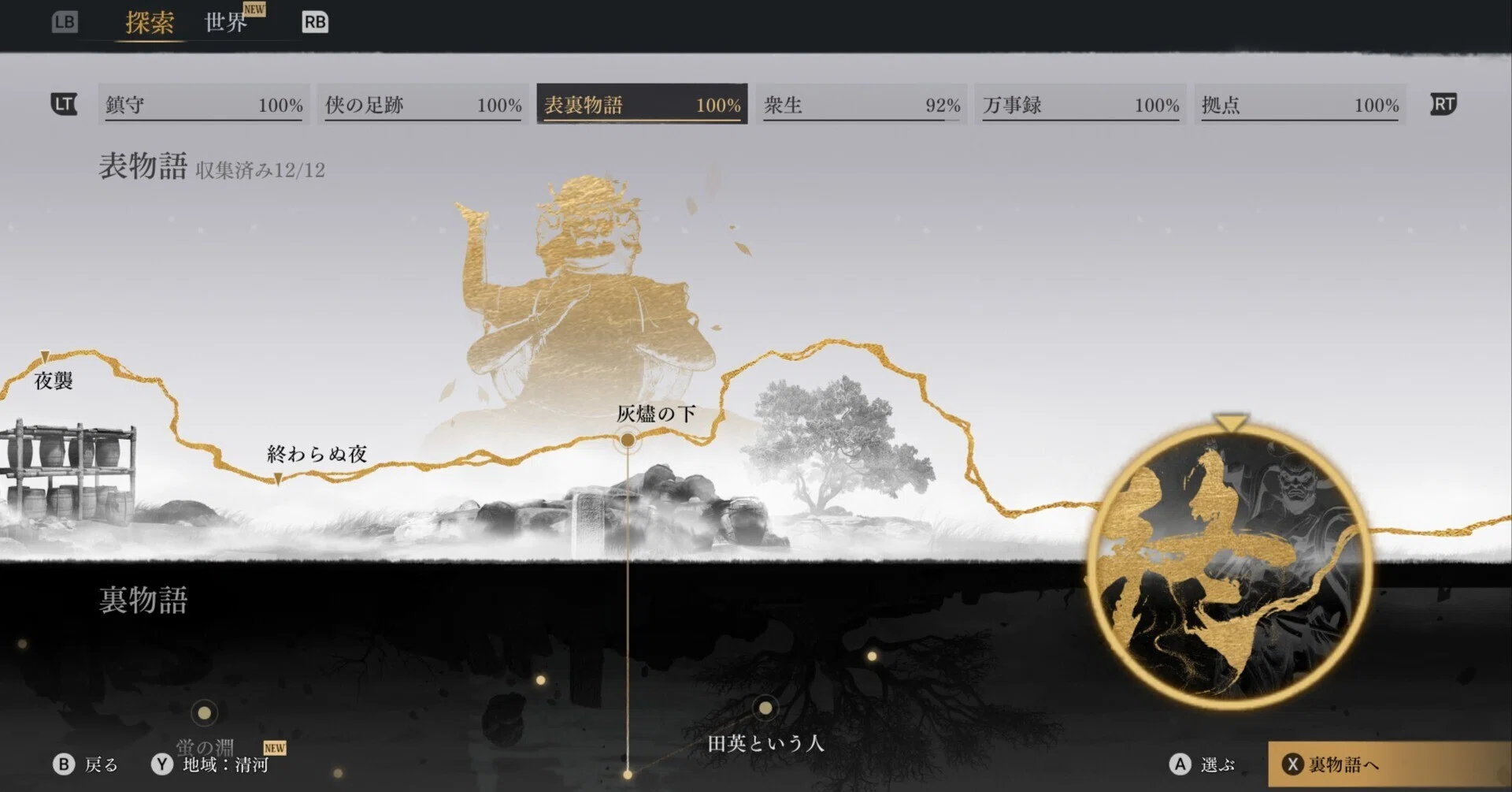 朔羅＊プロフィールに注意事項記載あり　ページ 風燕伝：裏物語を特定するのにChatGPTに泣きついた備忘録メモ｜辰巳みずち