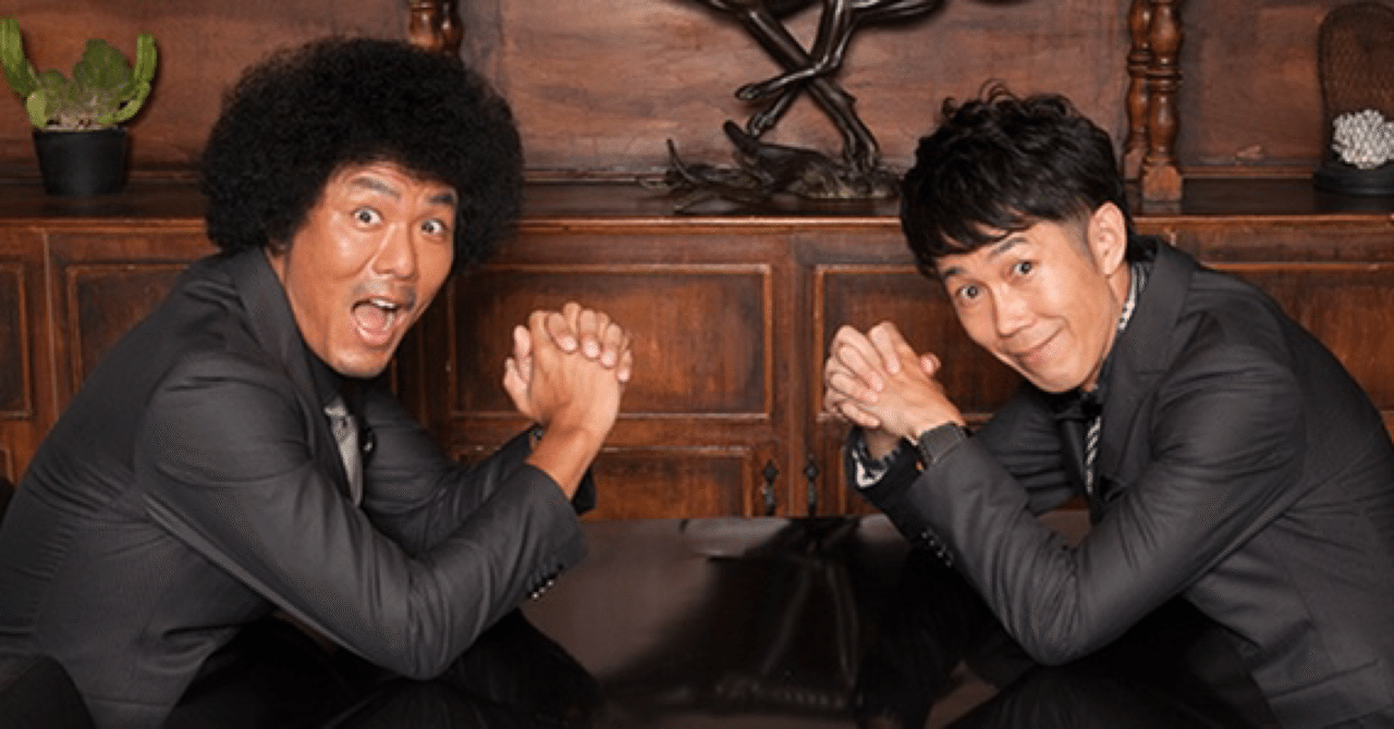 あまり知られてない トータルテンボスの由来 ネタバレを含みます でんきち Note