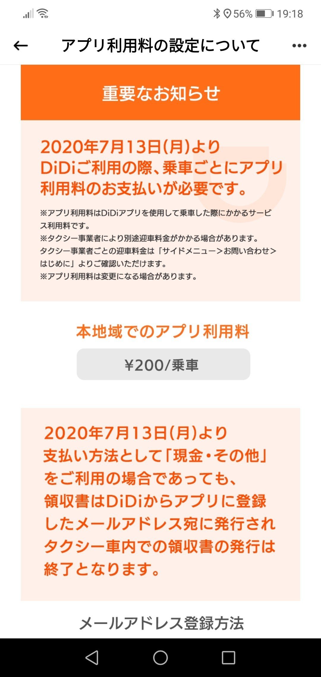Didiのアプリ利用料が課金される件 ウチの地域は0円らしい ふつうに電話で呼ぶわ 笑 南の島のはまこじき Note Didiのアプリ利用料が課金される件 ウチの地域は0円らしい ふつうに電話で呼ぶわ 笑 南の島のはまこじき Note