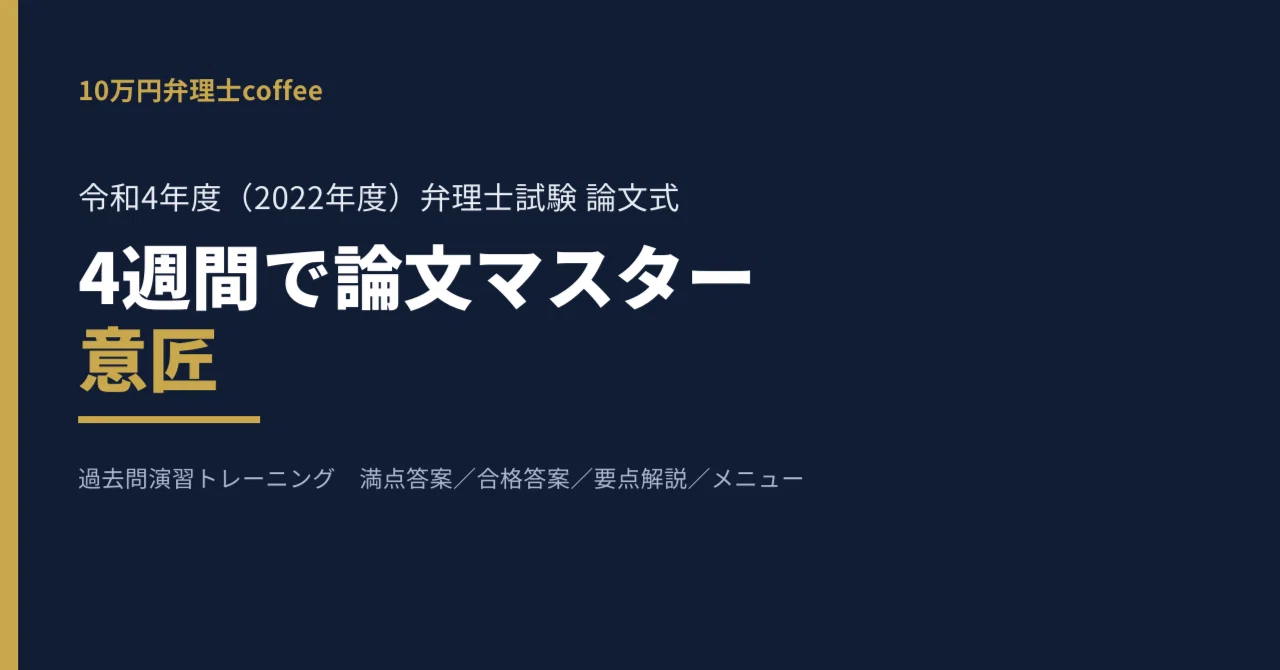 意匠】4週間で論文マスター｜令和4年度 弁理士試験 論文式 過去問演習