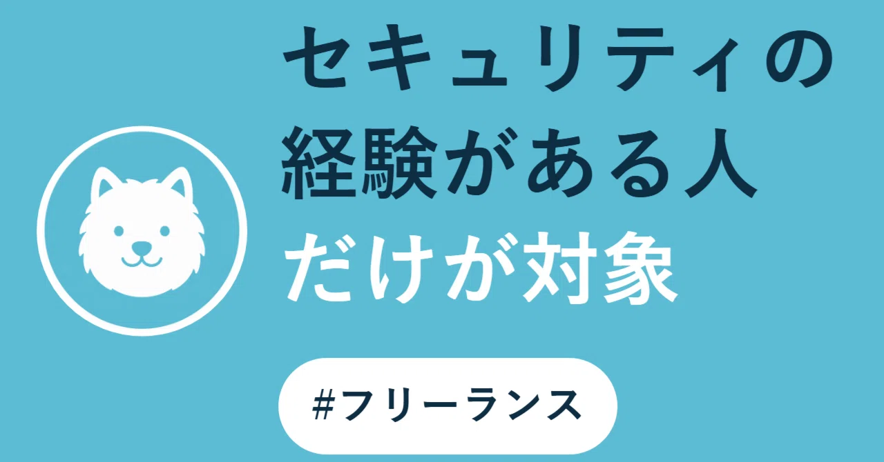 セキュリティプロ・フリーランスは誰向けか|対象の経験と年齢 #はじめてのnote|水野ゆうと