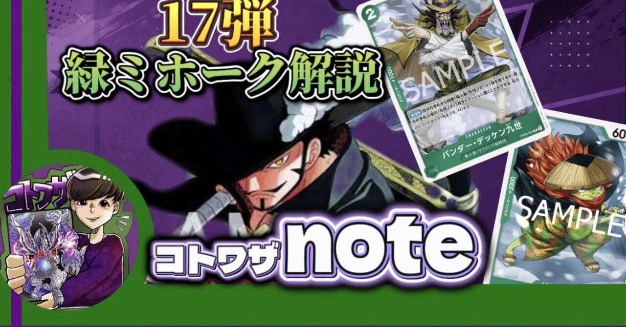 17弾 緑ミホーク解説｜コトワザ