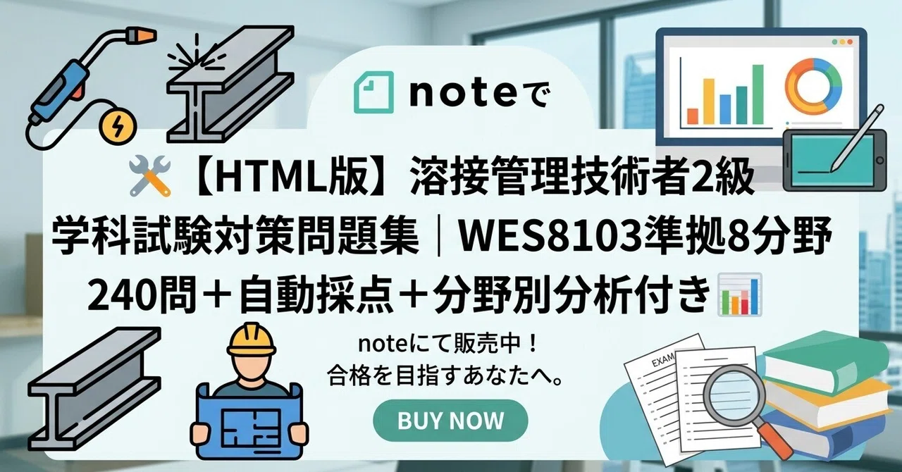 🔧 [HTML Version] Welding Management Engineer Level 2 Written Exam ...