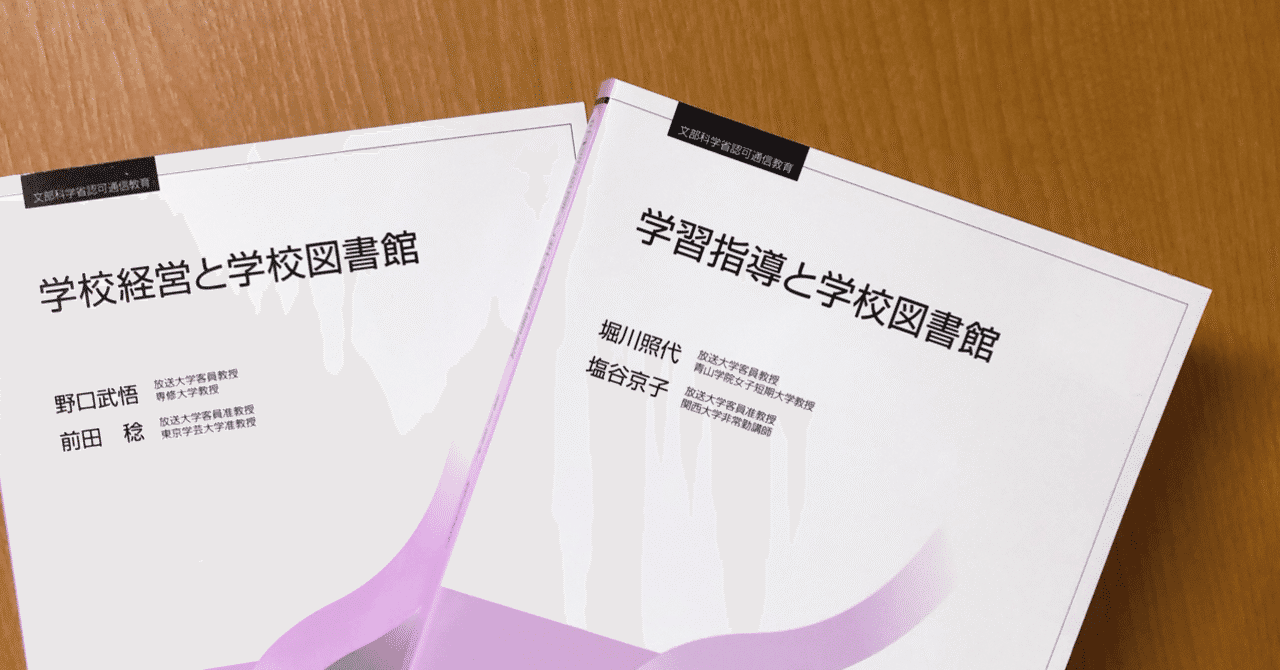 放送大学 司書教諭講習 パソコン前でキャンパスライフ 紡 Note