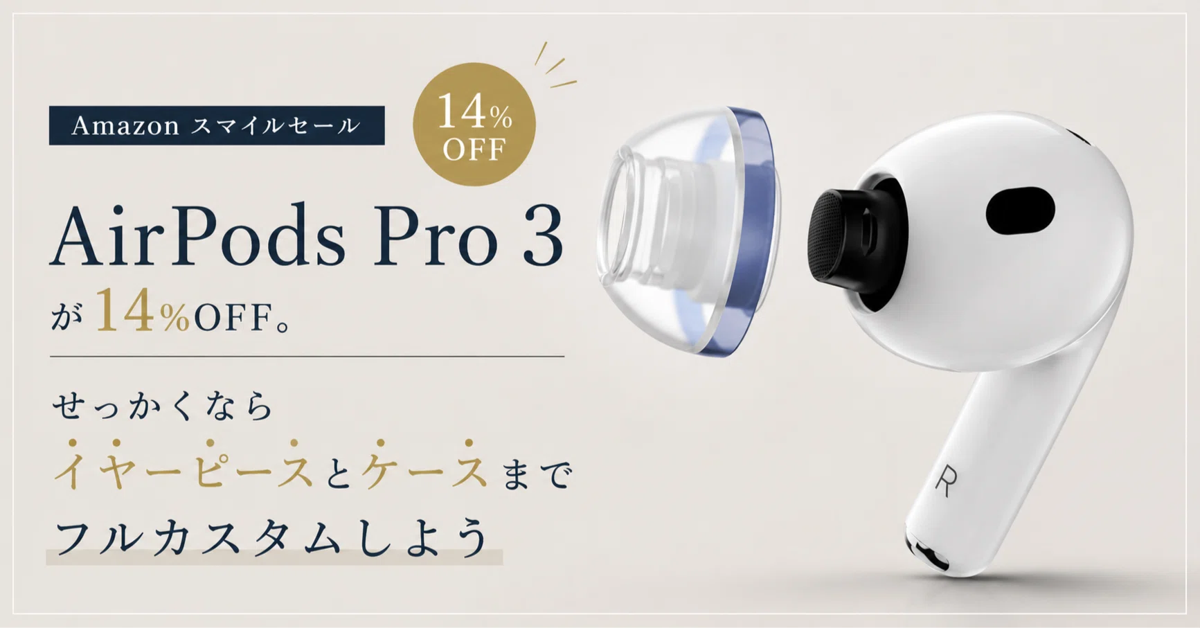 AirPods Pro 3が14％OFF。せっかくならイヤーピースとケースまでフル