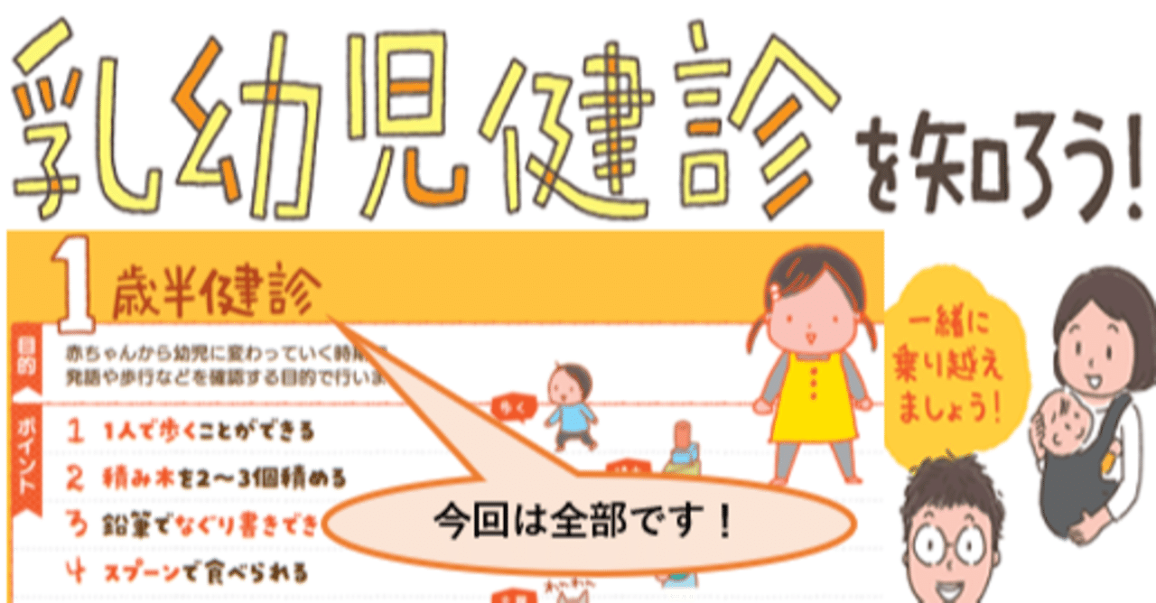 80 小児科医ママが解説 おうちで健診 Vol 33 1歳半健診の色々 まとめました さよママ 小児科医 Note 80 小児科医ママが解説 おうちで健診 Vol 33 1歳半健診の色々 まとめました さよママ 小児科医 Note