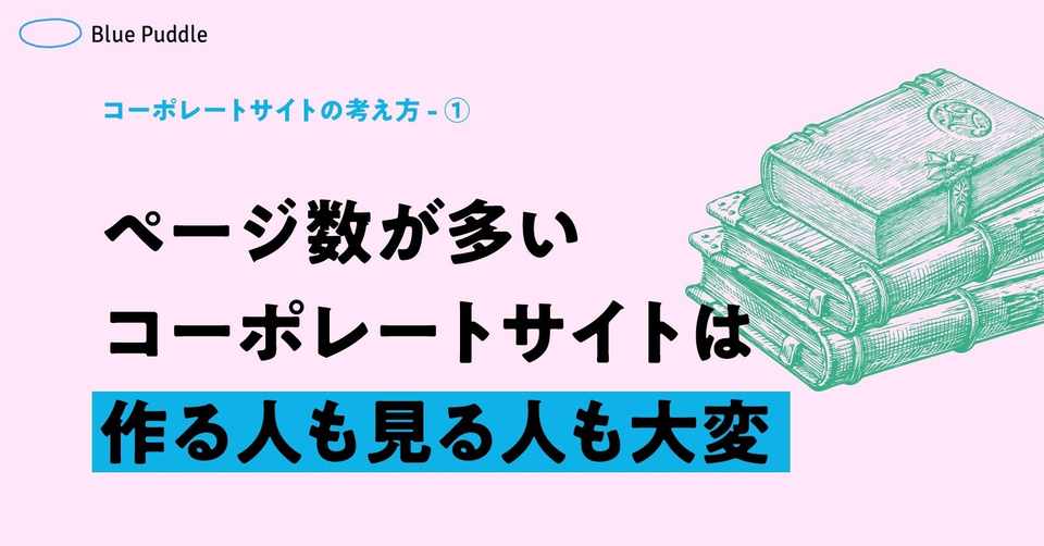 ページ数が多いコーポレートサイト制作は 作る人も見る人も大変 佐藤ねじ ブルーパドル Note
