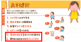 80 小児科医ママが解説 おうちで健診 Vol 33 1歳半健診の色々 まとめました さよママ 小児科医 Note