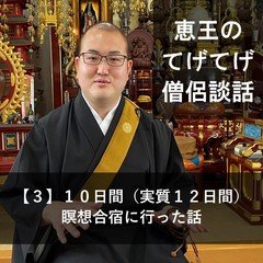 日本ヴィパッサナー協会 の新着タグ記事一覧 Note つくる つながる とどける