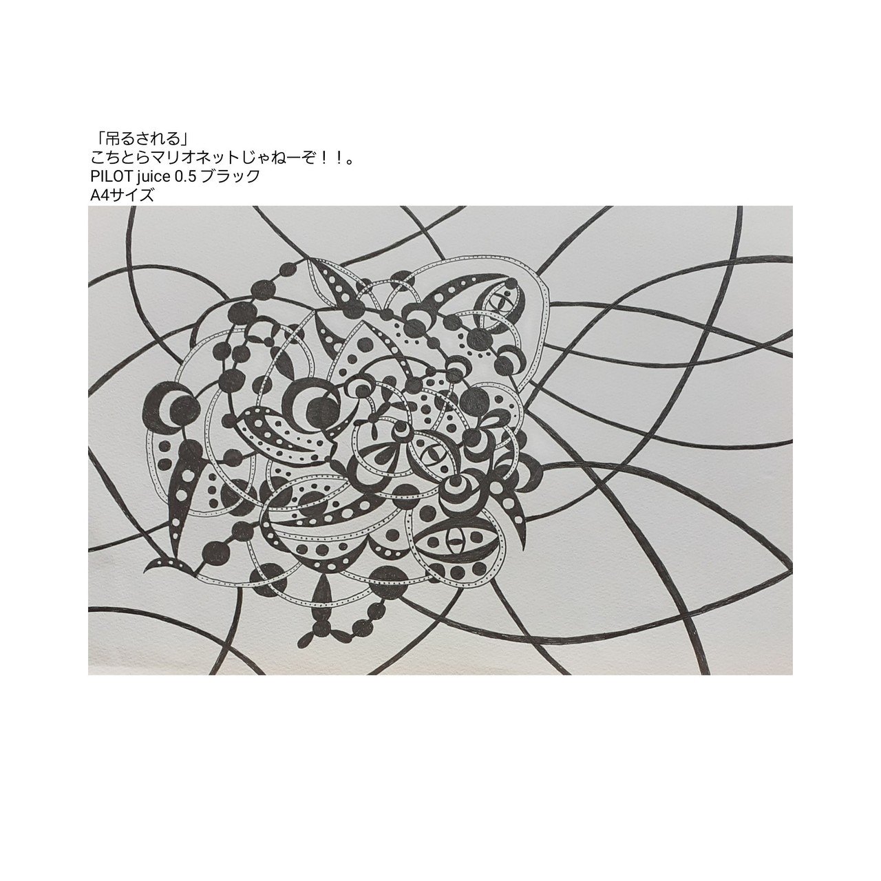 吊るされる 佐藤葉月 Note