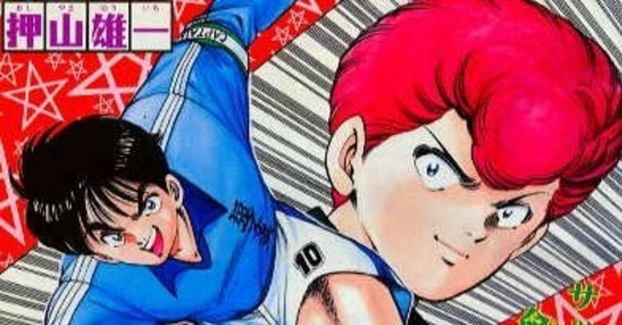 サッカー漫画 の新着タグ記事一覧 Note つくる つながる とどける