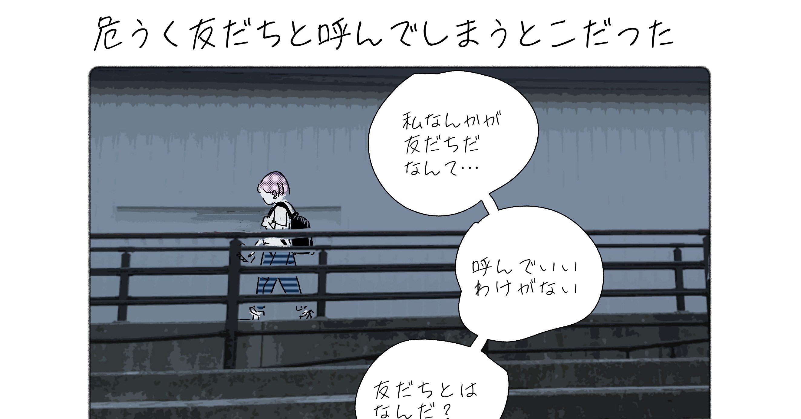 世界は誘われない人でできている ワダシノブ イラスト マンガ Note 世界は誘われない人でできている ワダシノブ イラスト マンガ Note