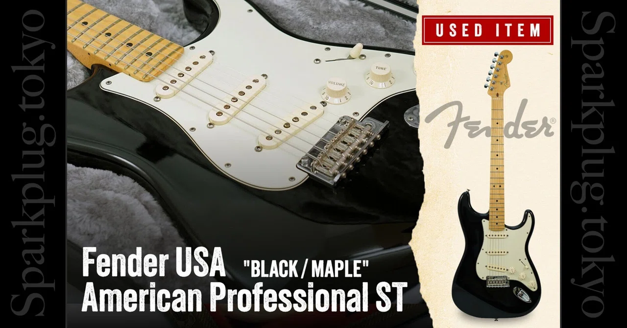 特選中古品！フェンダーUSA製「アメリカン・プロフェッショナル