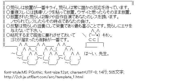荒らしの対処法