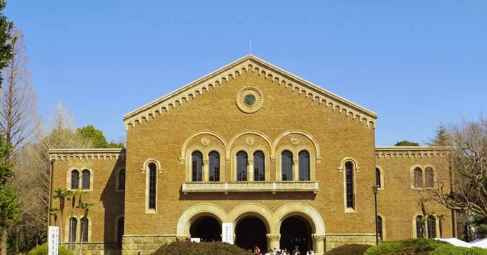 キャンパスの中の名建築 一橋大学 おやちょう 国宝 城 世界遺産 日本酒 Note