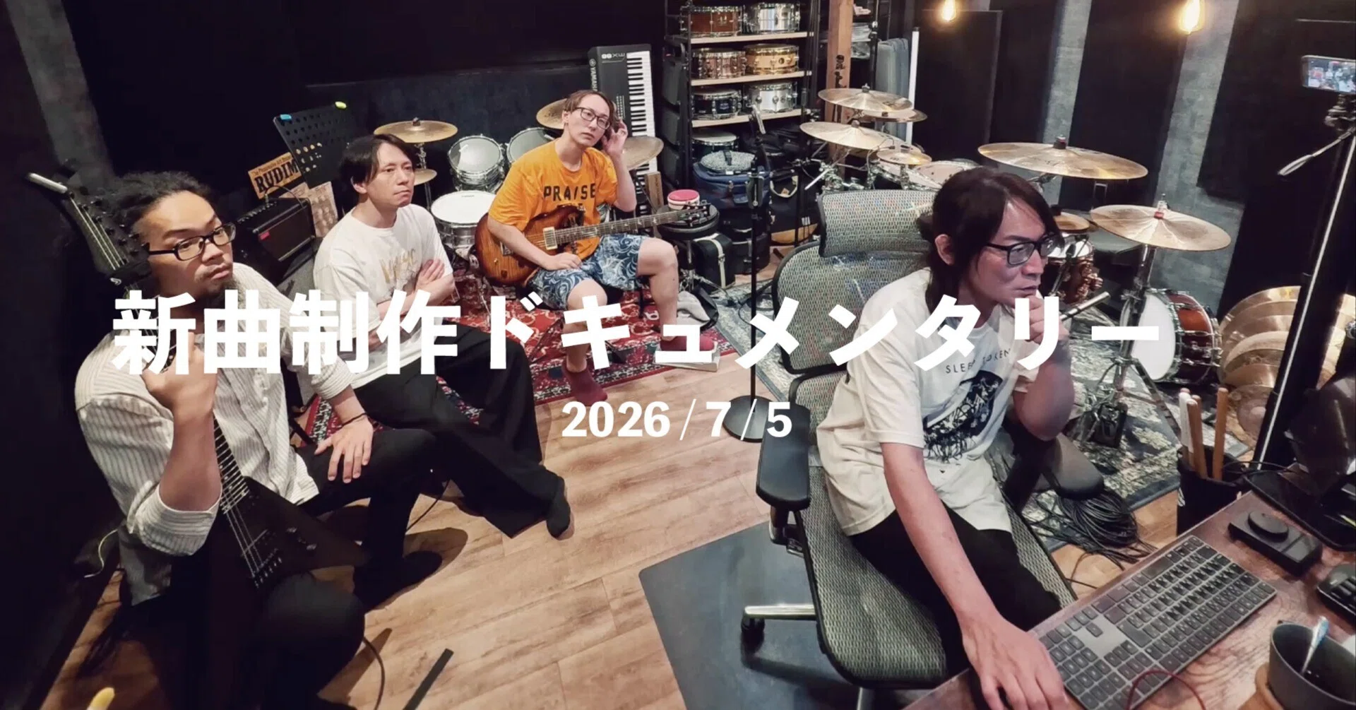 新曲制作ドキュメンタリー 2026/7/5｜六合 / Rikugo