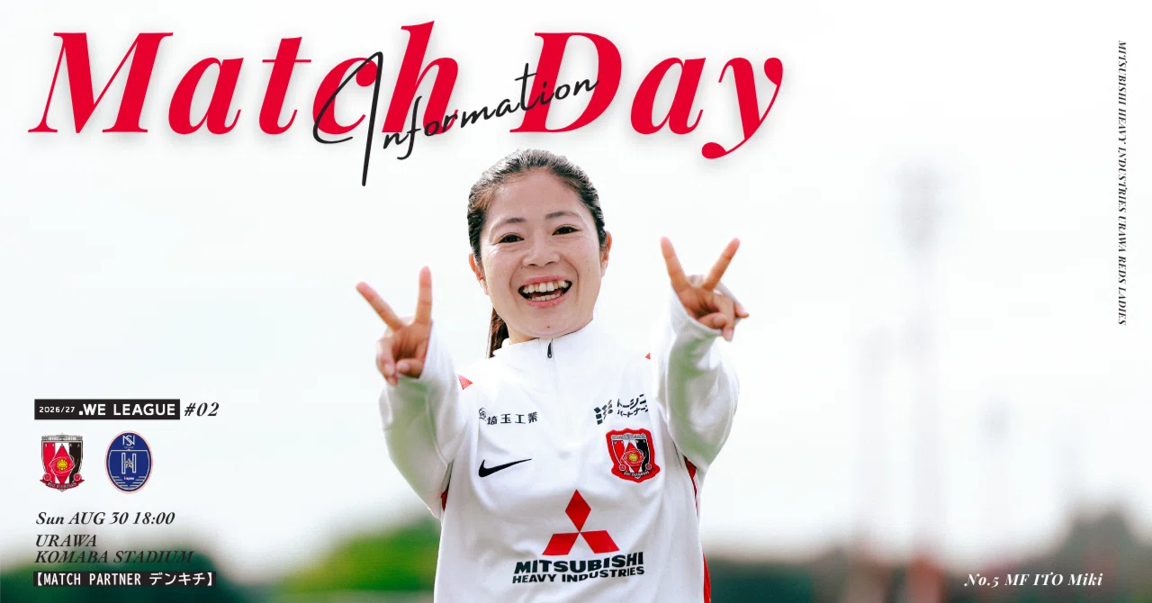 MatchDay INTERVIEW MF 5 伊藤 美紀｜三菱重工浦和レッズレディース